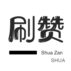 qq永久钻网站网站